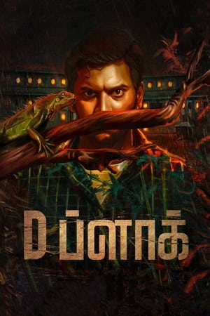 D Block (2022) (Hindi – Tamil) Dual Audio – 480p